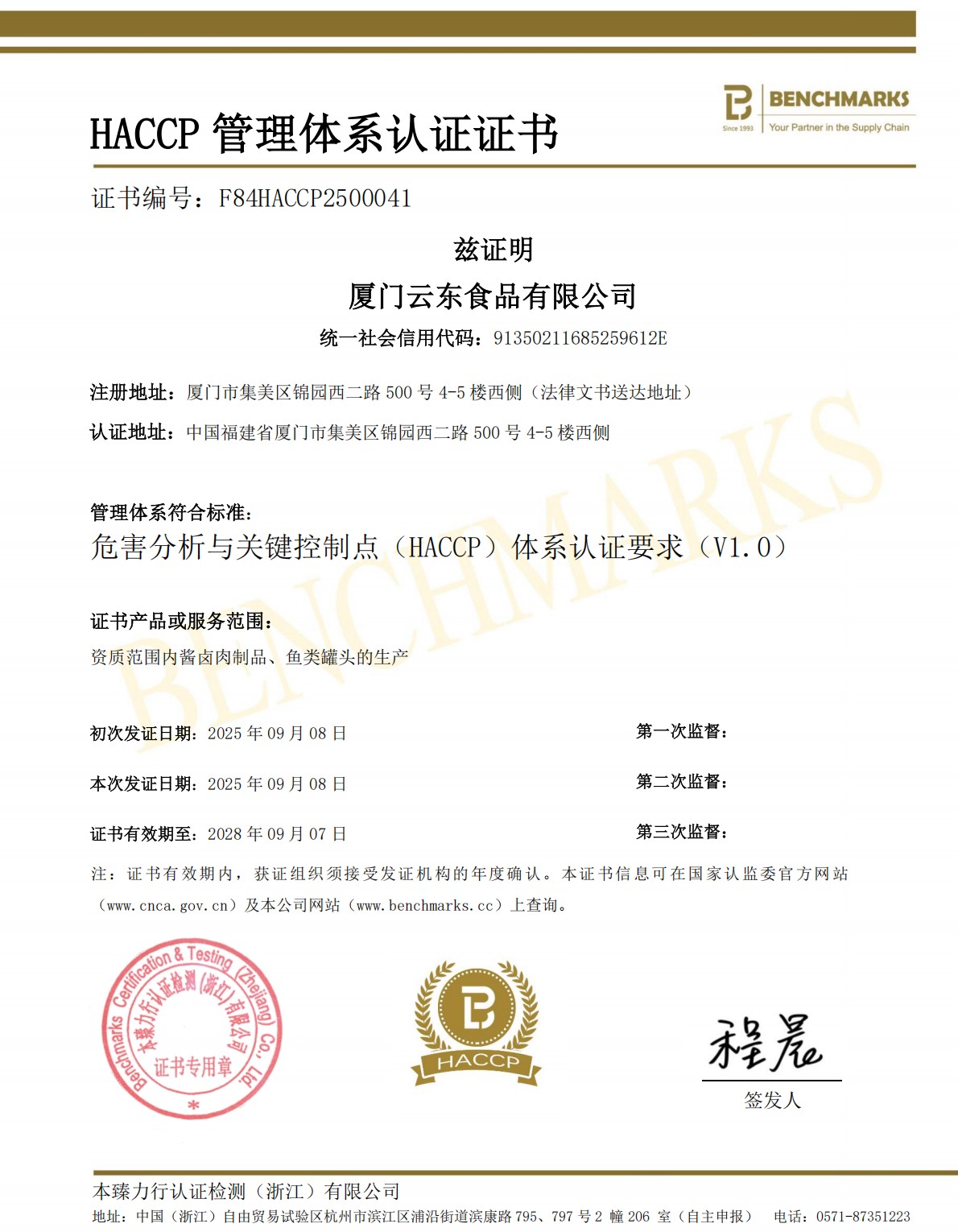HACCP 认证证书