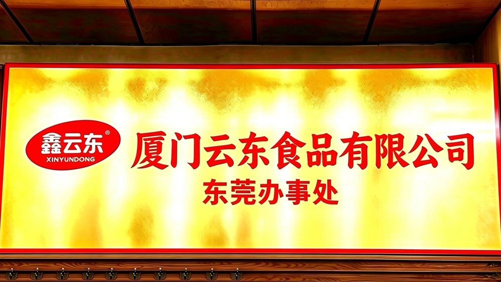 东莞办事处