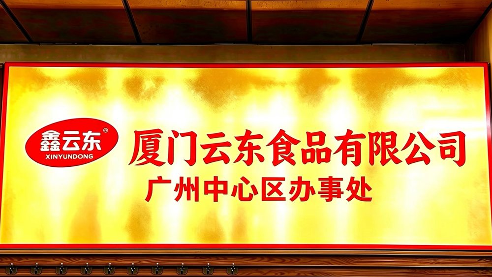 广州中心区办事处