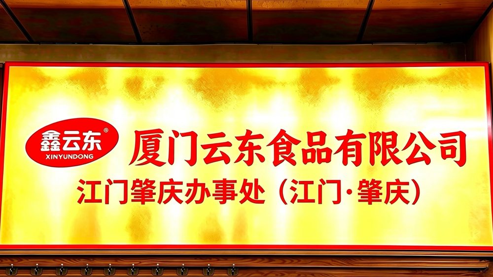 江门肇庆办事处
