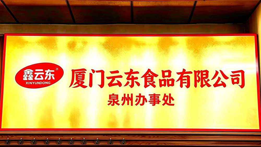 泉州办事处