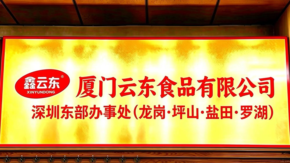深圳东部办事处