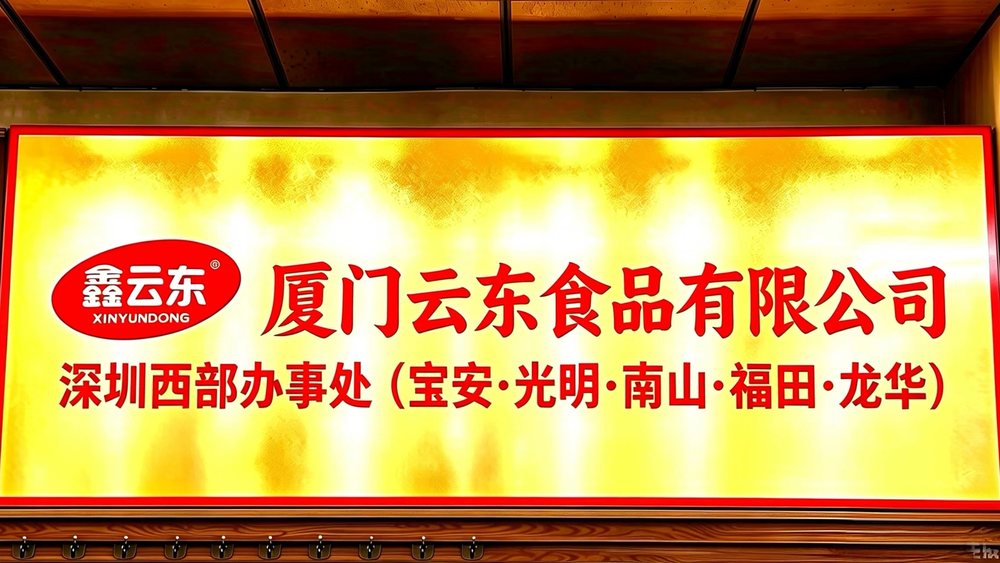 深圳西部办事处